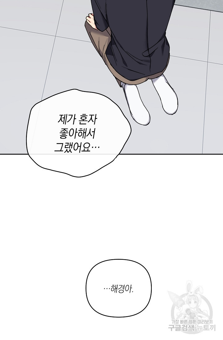 러브 징크스 24화 - 웹툰 이미지 14