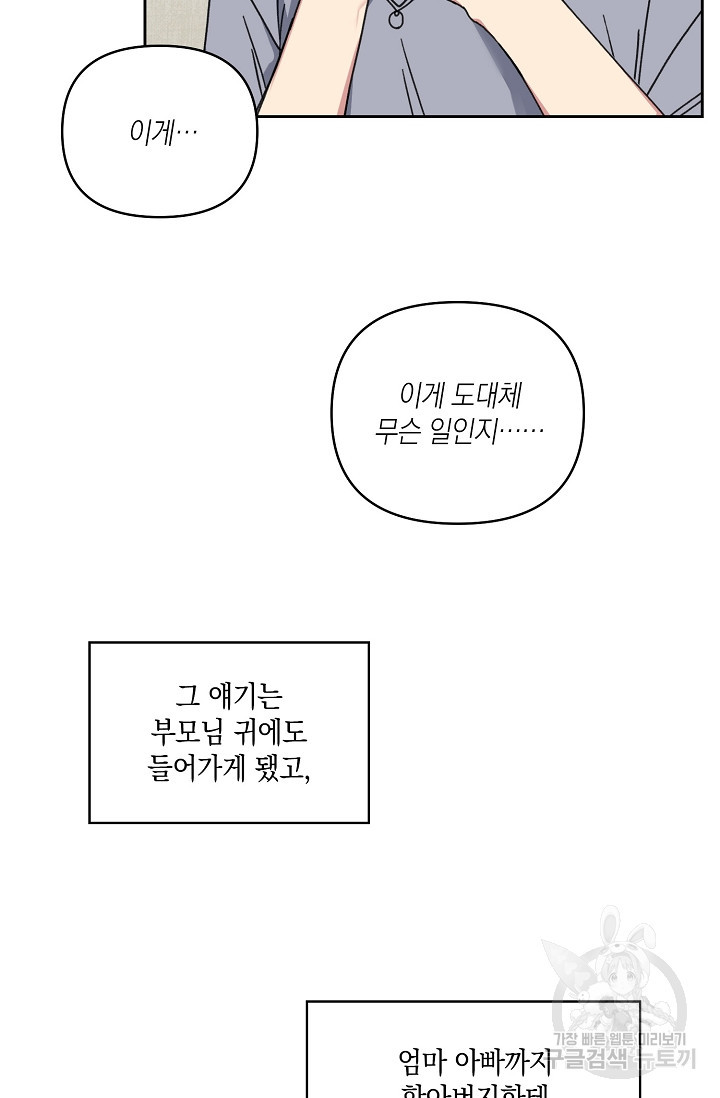 러브 징크스 24화 - 웹툰 이미지 17