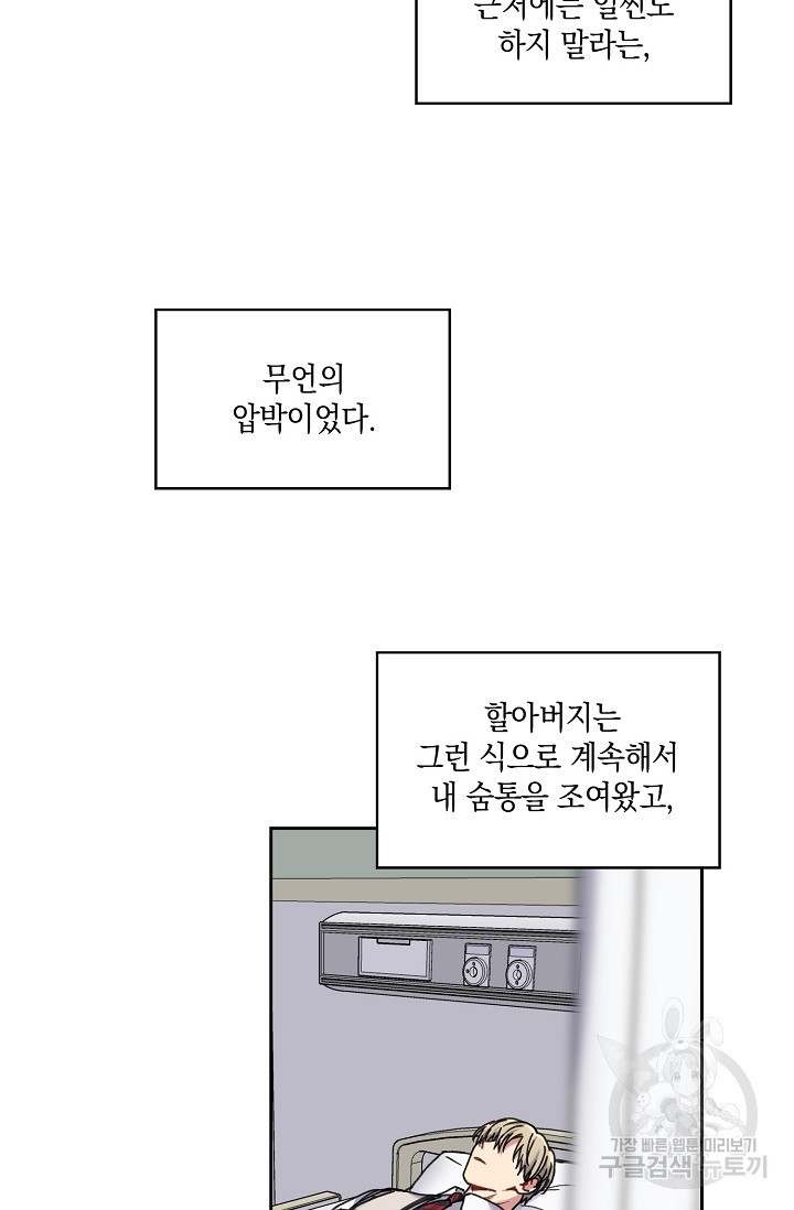 러브 징크스 24화 - 웹툰 이미지 21