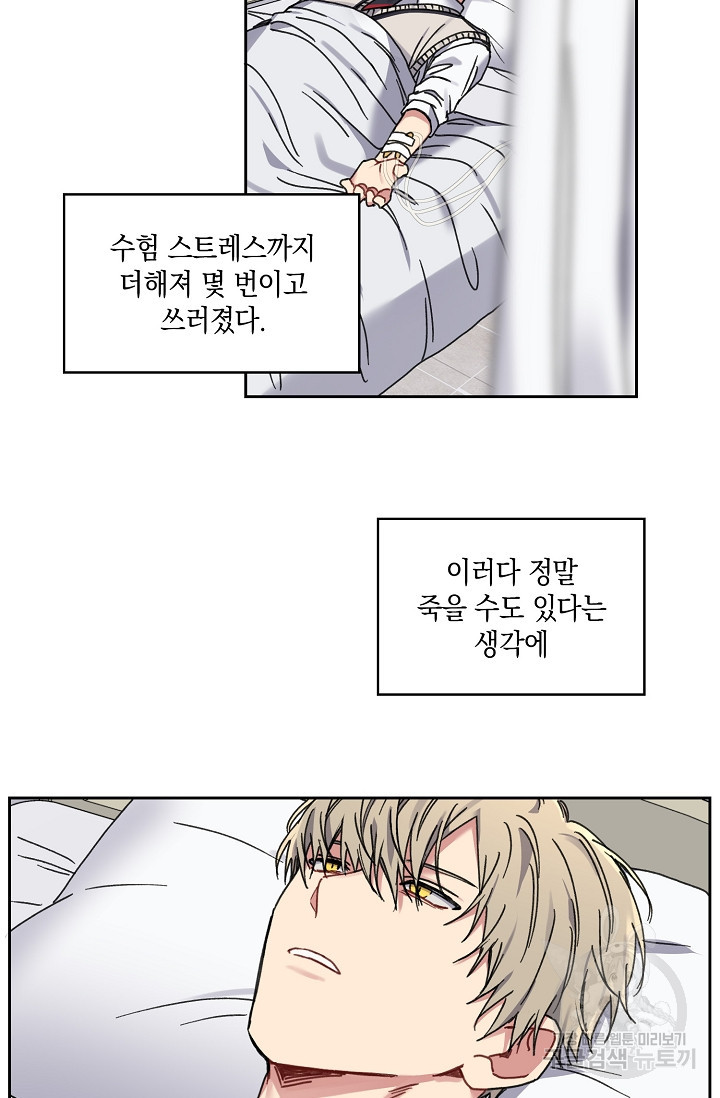 러브 징크스 24화 - 웹툰 이미지 22