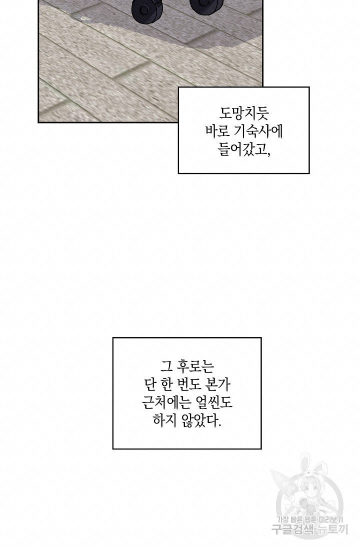 러브 징크스 24화 - 웹툰 이미지 24