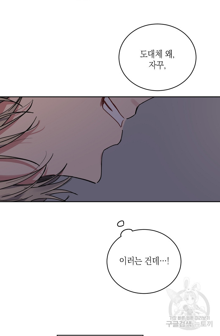 러브 징크스 24화 - 웹툰 이미지 35