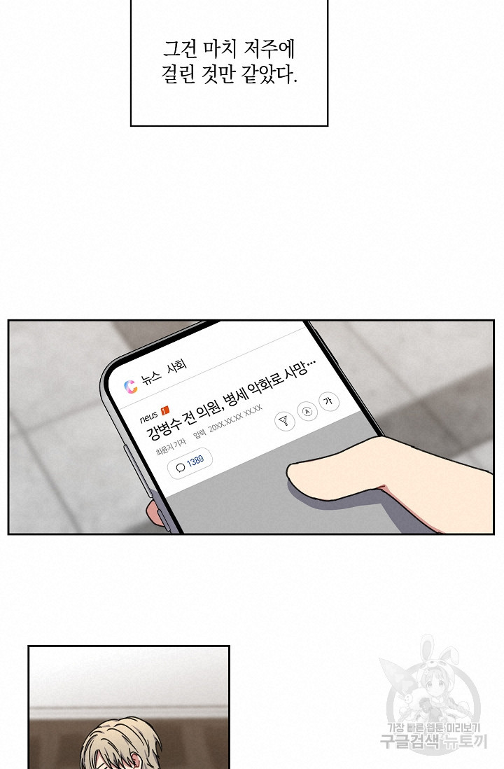 러브 징크스 24화 - 웹툰 이미지 36