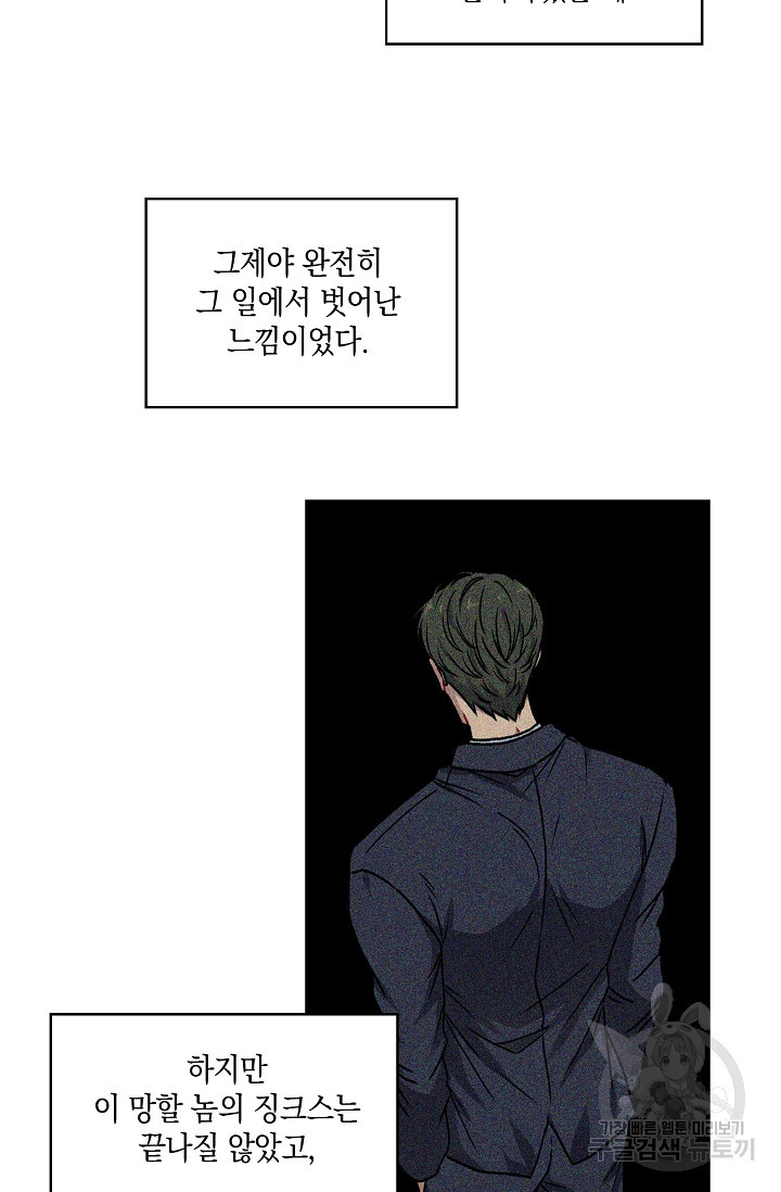 러브 징크스 24화 - 웹툰 이미지 39