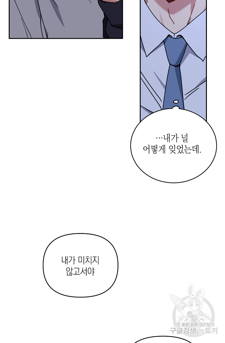 러브 징크스 24화 - 웹툰 이미지 42