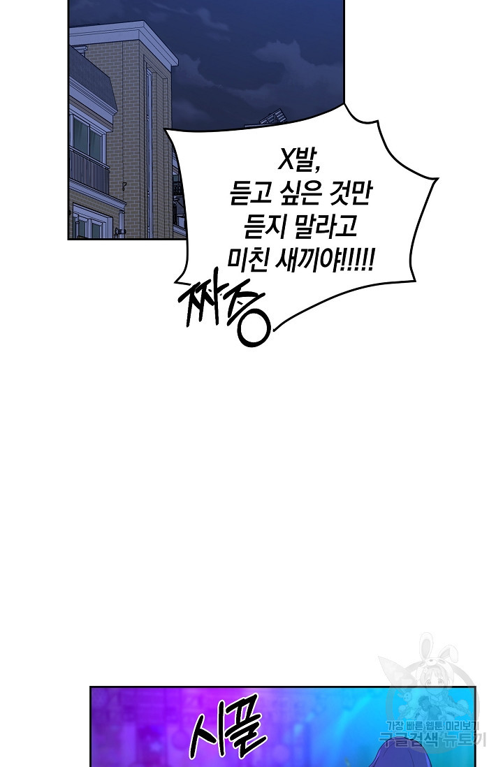 러브 징크스 24화 - 웹툰 이미지 46