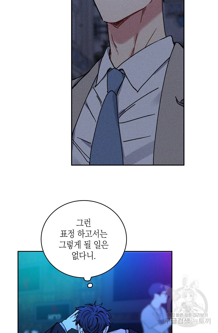 러브 징크스 24화 - 웹툰 이미지 49