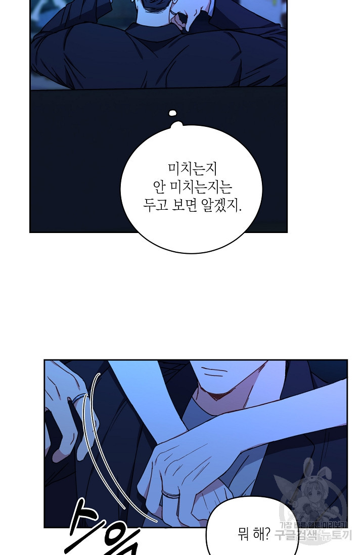 러브 징크스 24화 - 웹툰 이미지 50