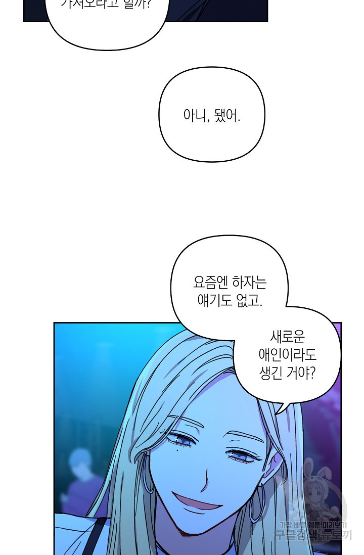 러브 징크스 24화 - 웹툰 이미지 52