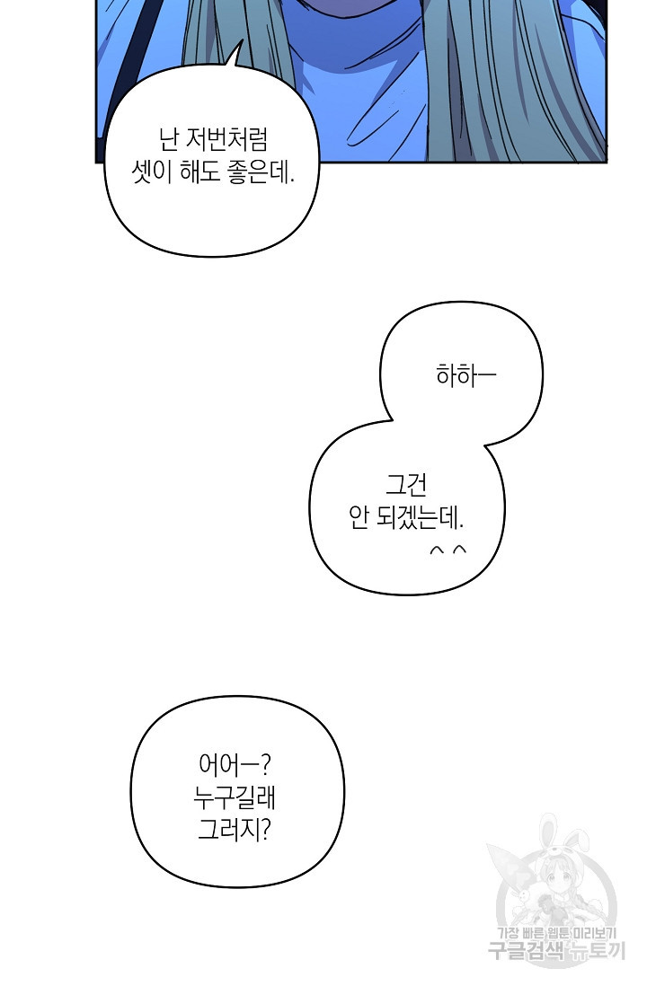 러브 징크스 24화 - 웹툰 이미지 53