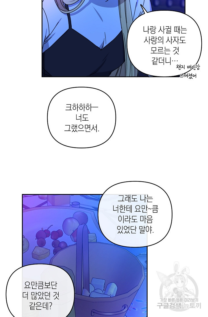 러브 징크스 24화 - 웹툰 이미지 55