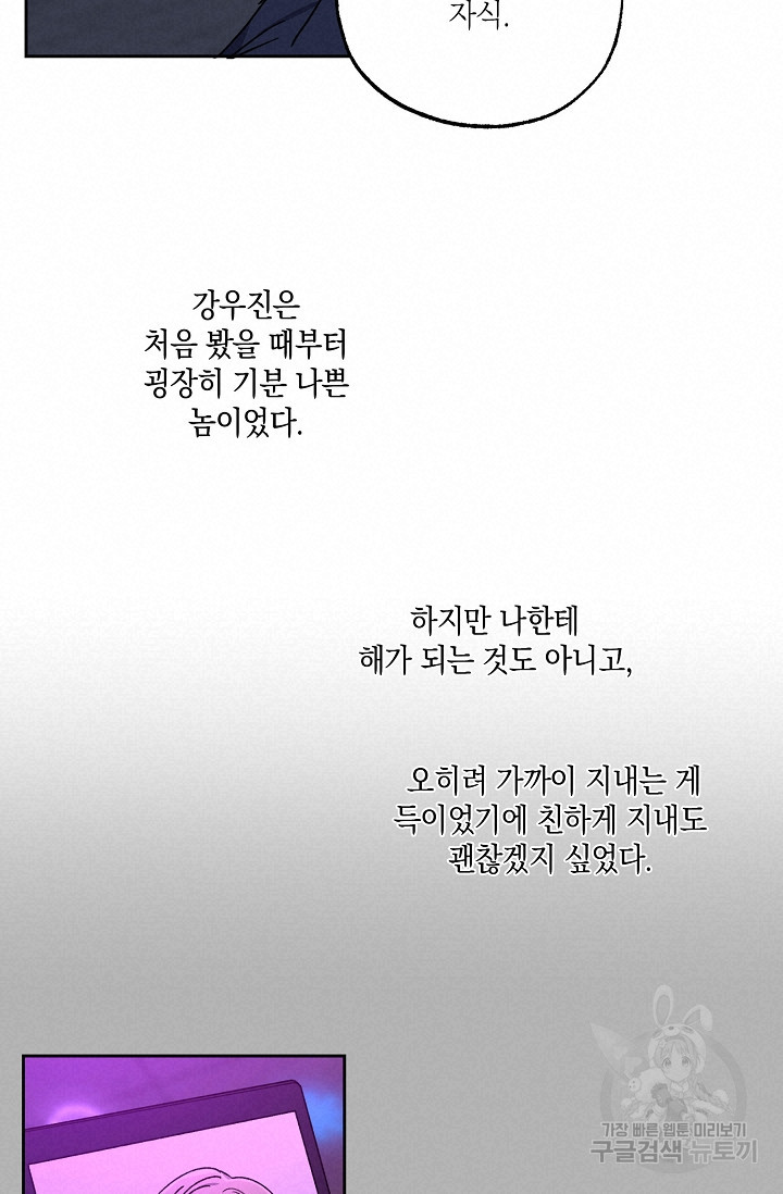 러브 징크스 25화 - 웹툰 이미지 11