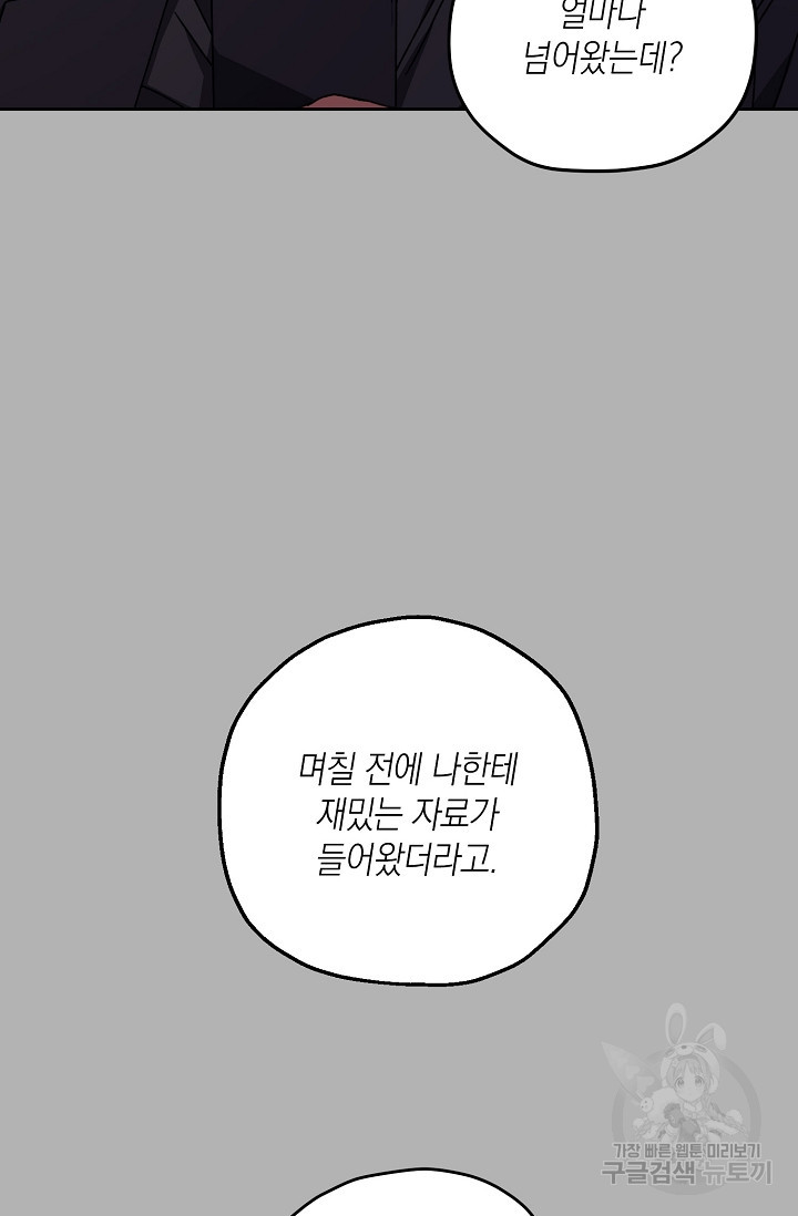 러브 징크스 25화 - 웹툰 이미지 16