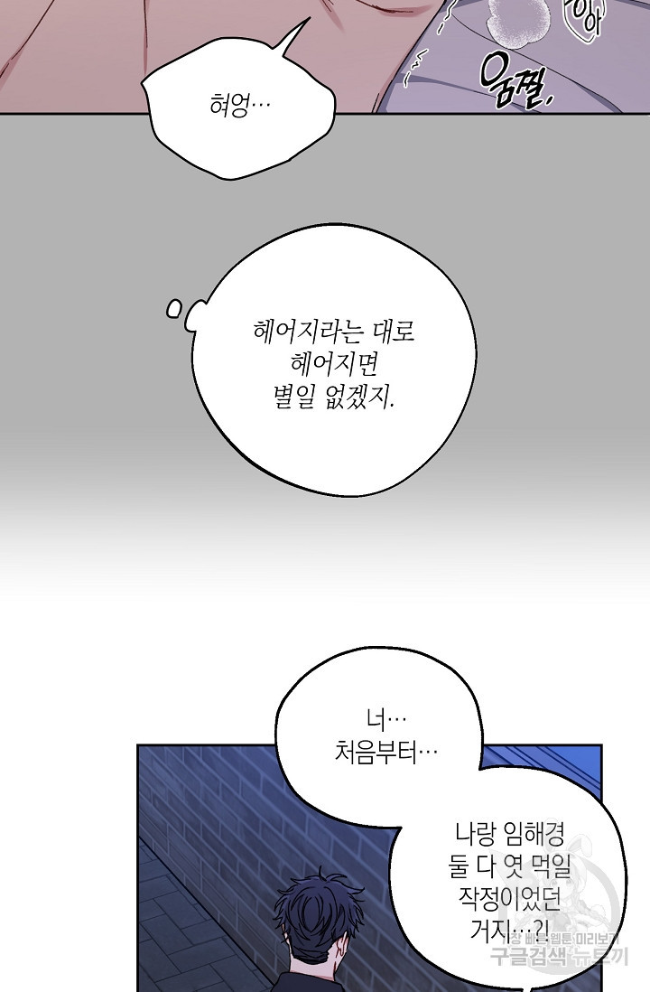 러브 징크스 25화 - 웹툰 이미지 24