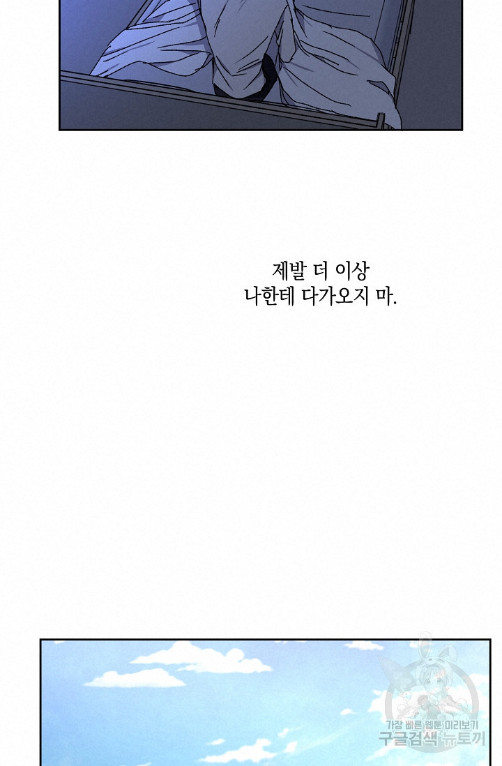 러브 징크스 25화 - 웹툰 이미지 33