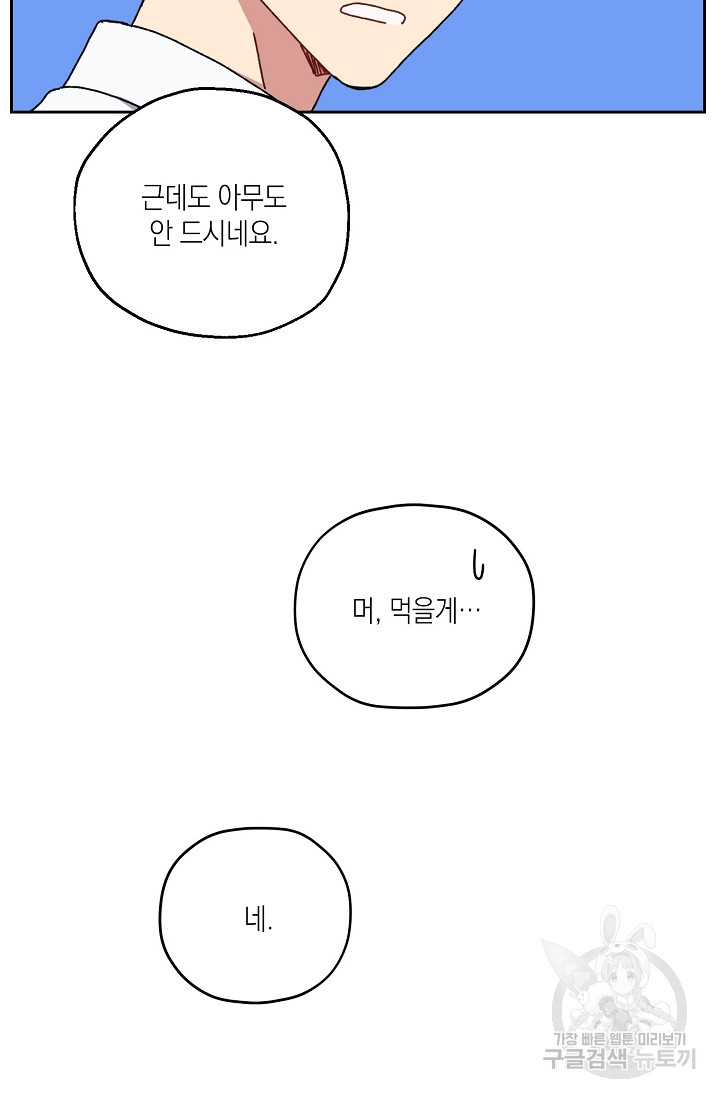 러브 징크스 25화 - 웹툰 이미지 38