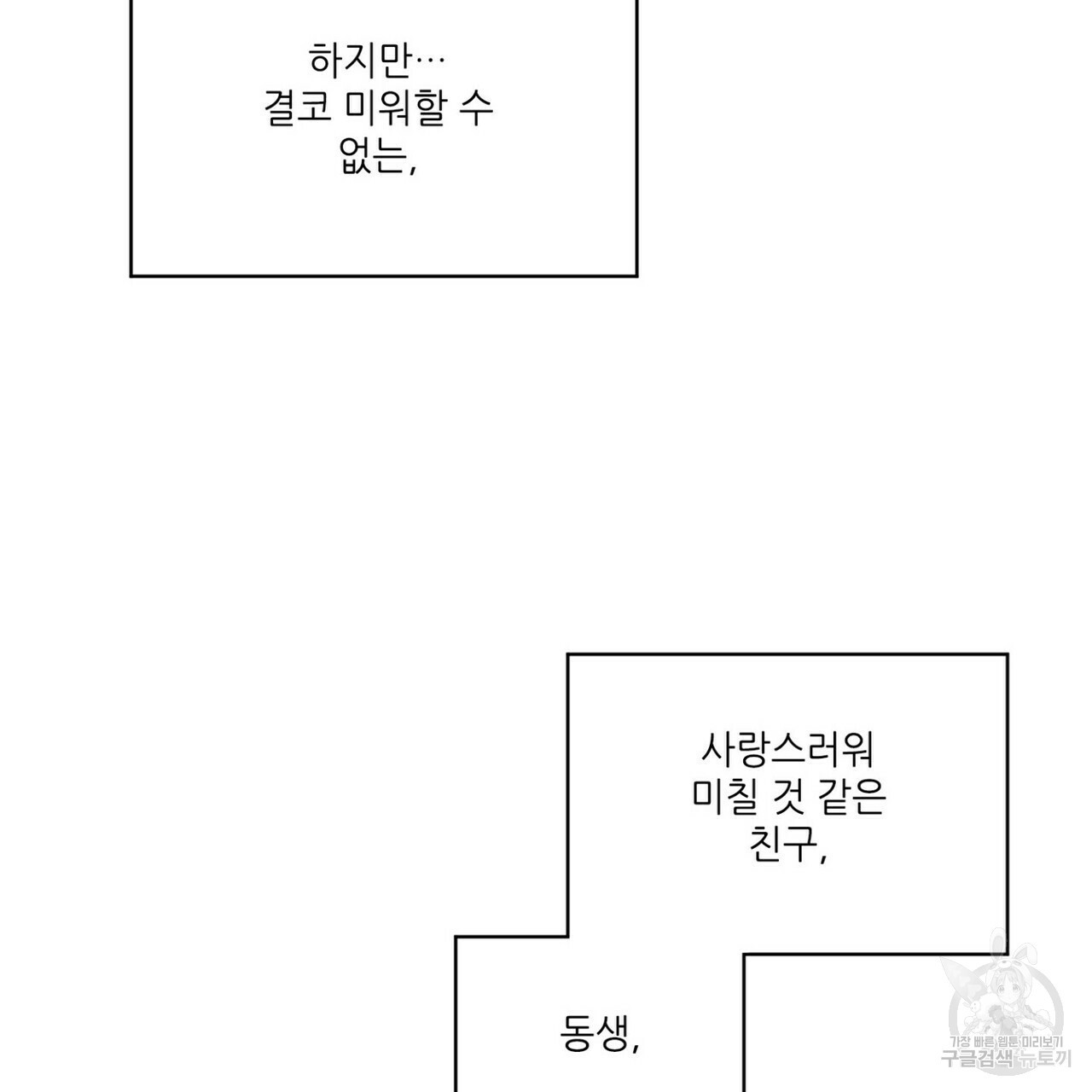 가십 37화 - 웹툰 이미지 47