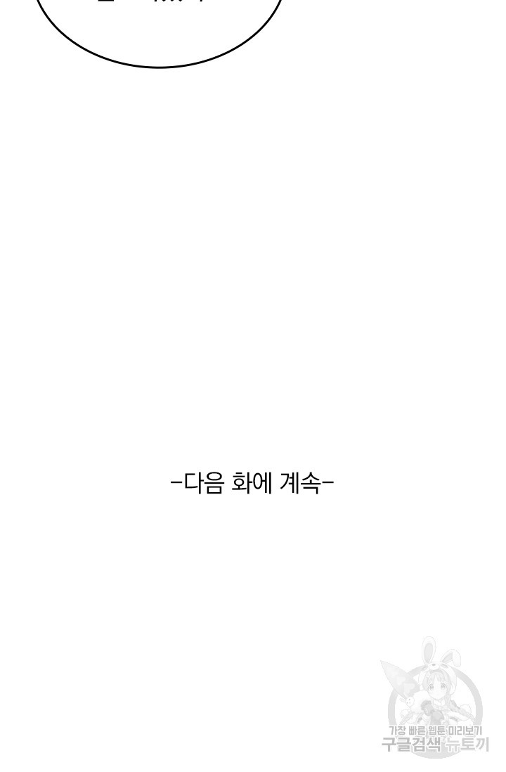 이세계의 지존 플레이어 65화 - 웹툰 이미지 65