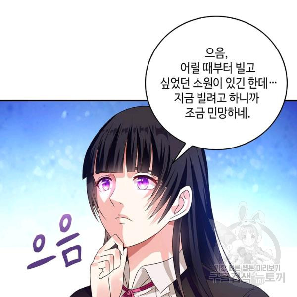 론의 지배자: 회귀하여 세상을 삼키다 49화 - 웹툰 이미지 90