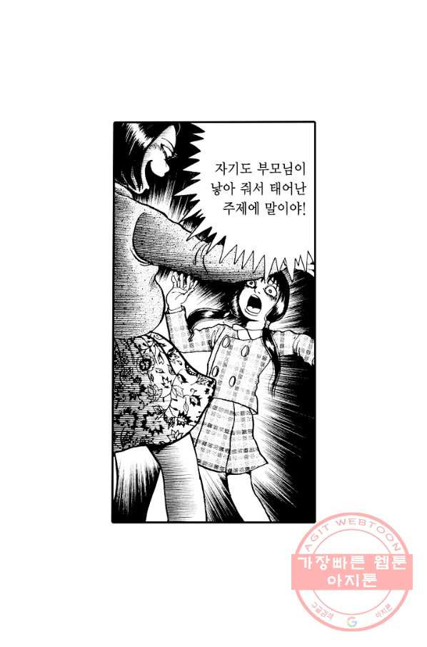 빨간 마스크 괴담 22화 - 웹툰 이미지 22