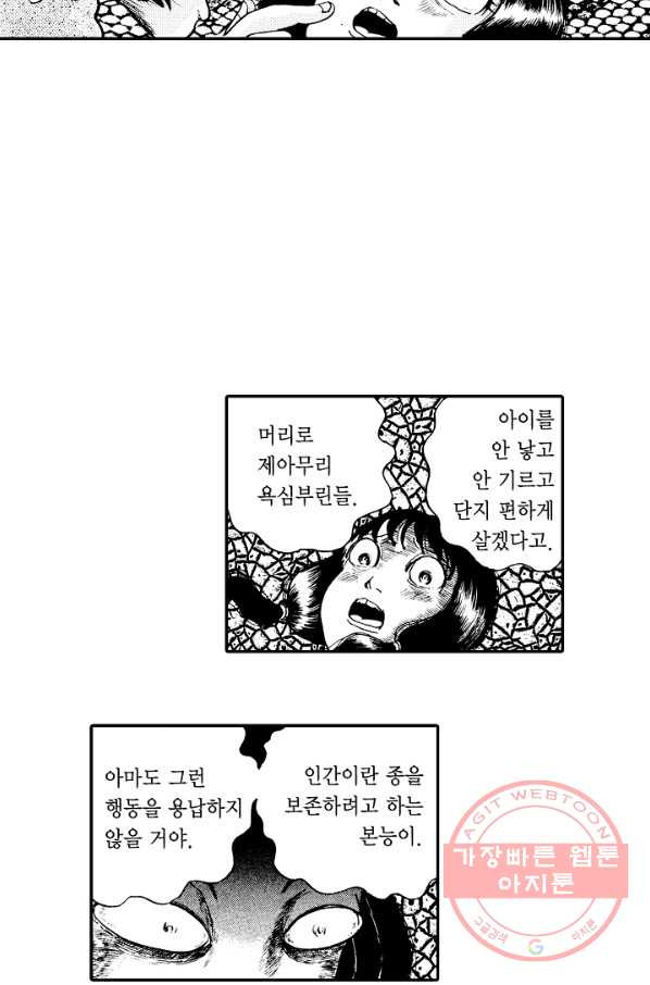 빨간 마스크 괴담 22화 - 웹툰 이미지 27