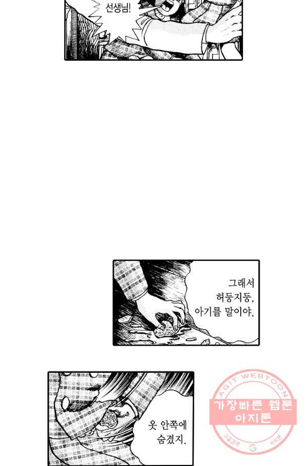 빨간 마스크 괴담 22화 - 웹툰 이미지 35