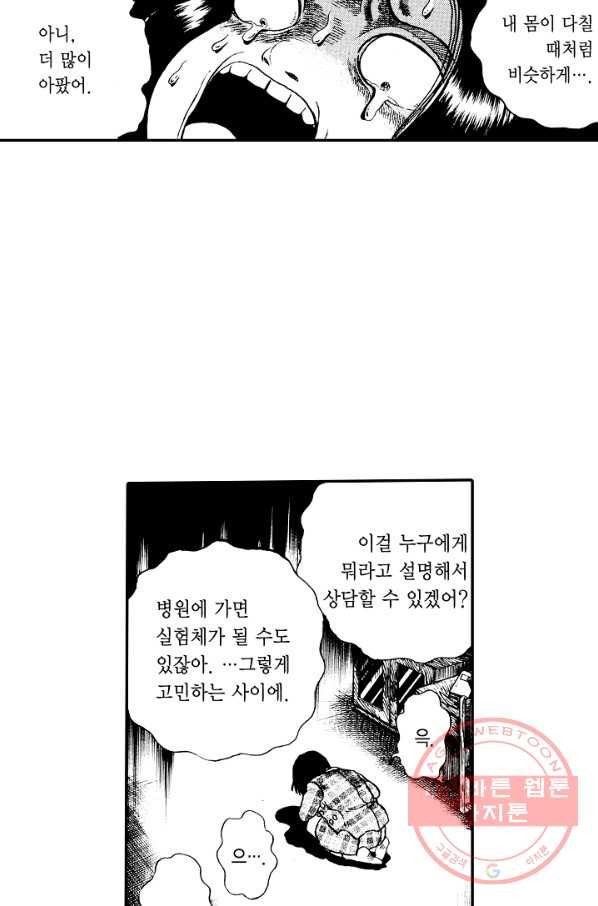 빨간 마스크 괴담 22화 - 웹툰 이미지 45