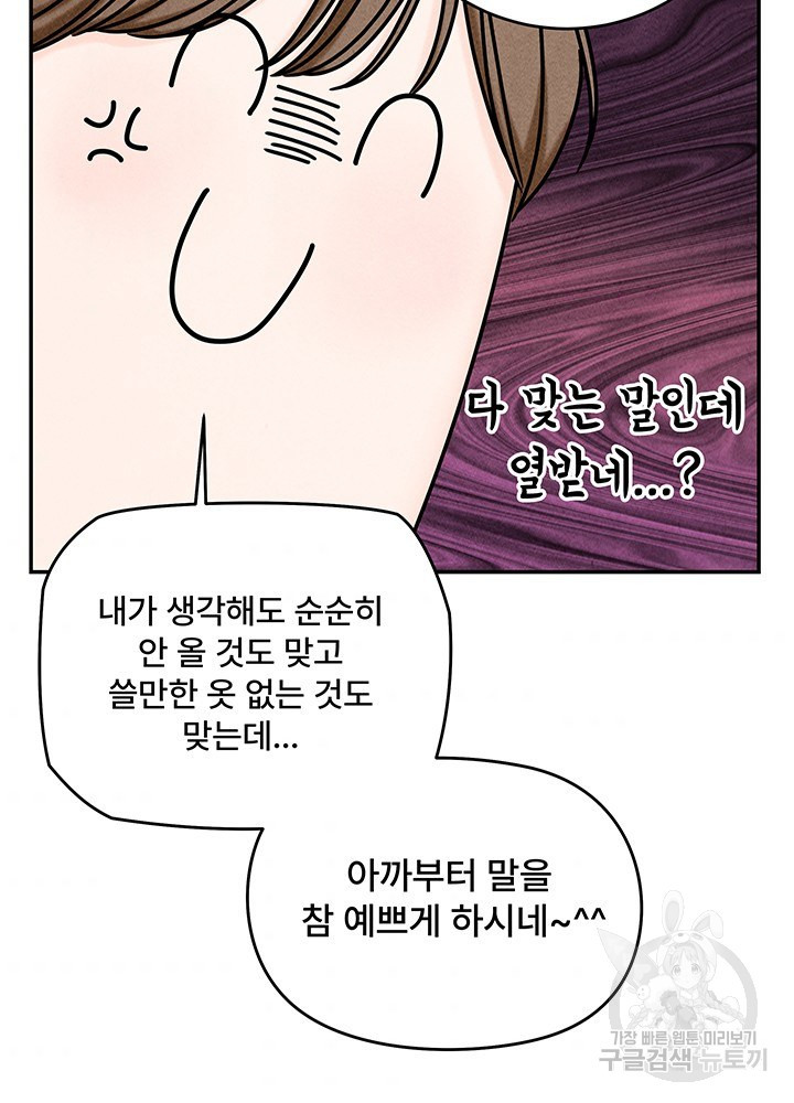 아내를 구하는 4가지 방법 22화 - 웹툰 이미지 7