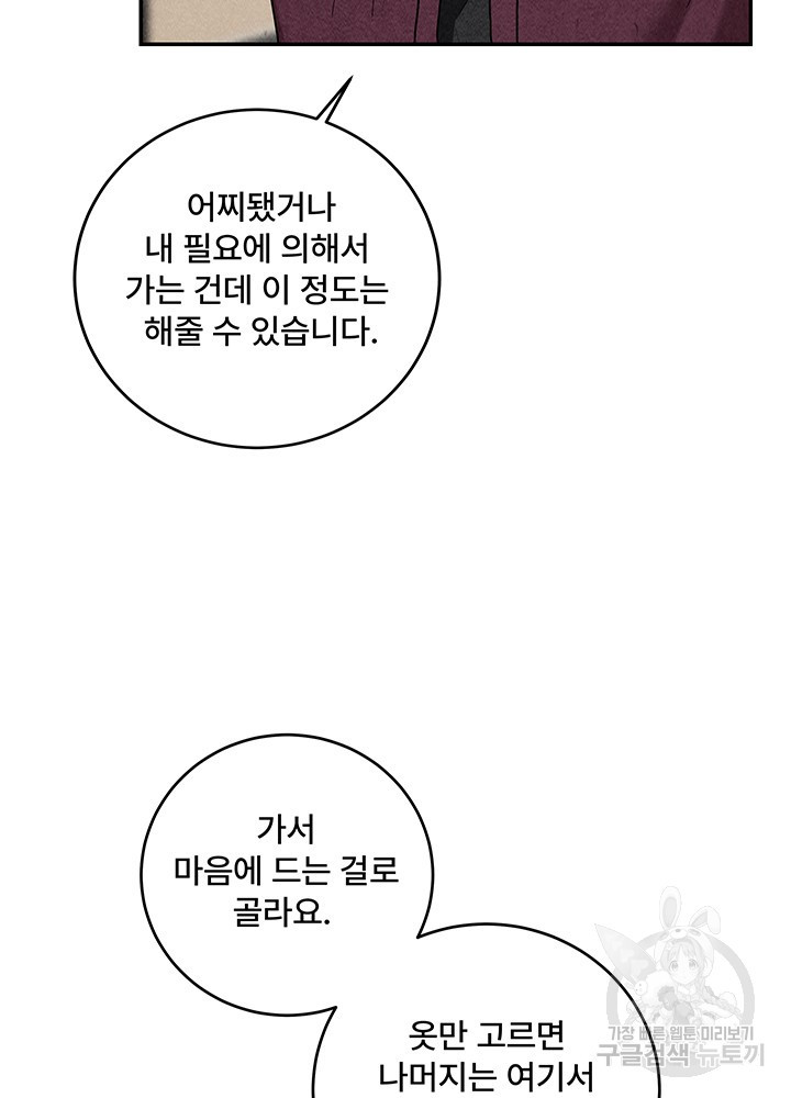 아내를 구하는 4가지 방법 22화 - 웹툰 이미지 9