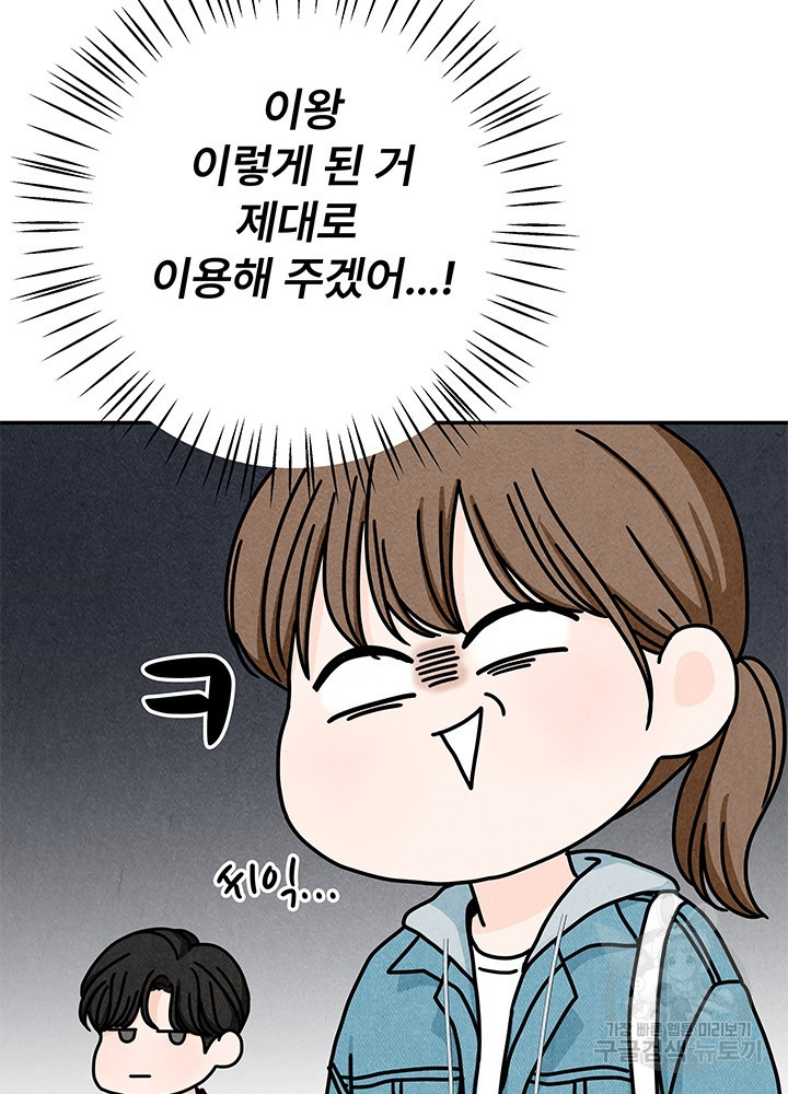 아내를 구하는 4가지 방법 22화 - 웹툰 이미지 12