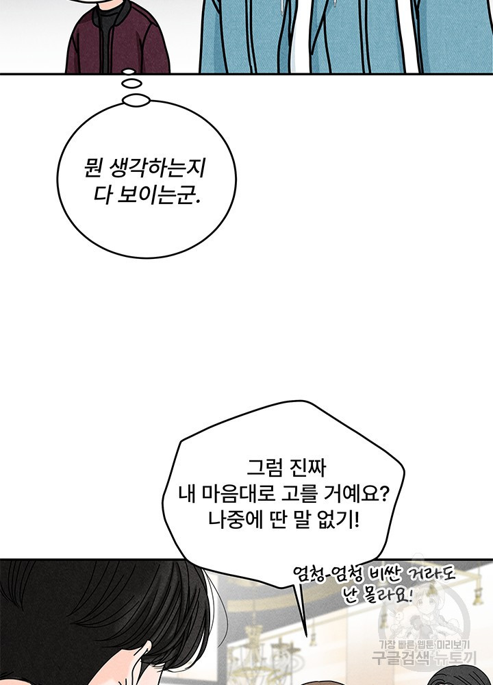 아내를 구하는 4가지 방법 22화 - 웹툰 이미지 13