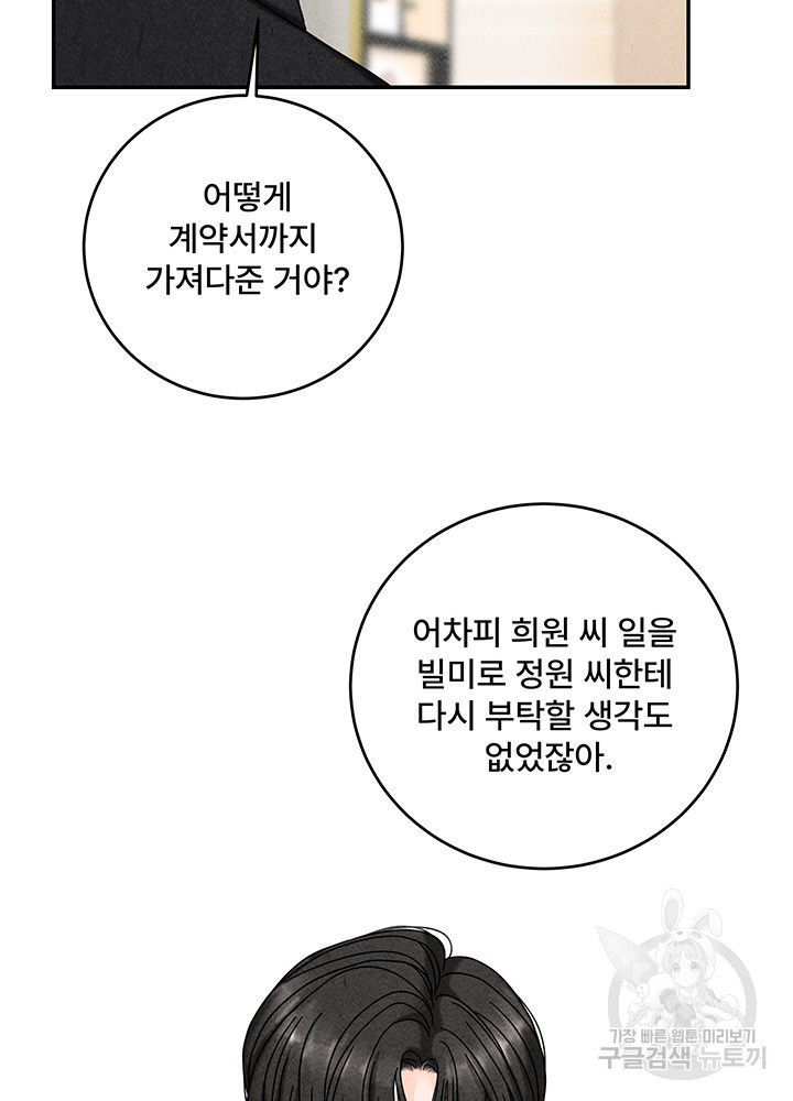 아내를 구하는 4가지 방법 22화 - 웹툰 이미지 19