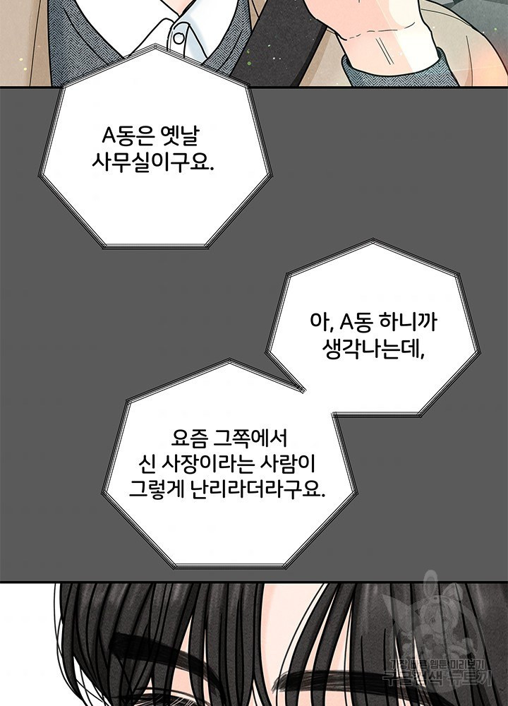 아내를 구하는 4가지 방법 22화 - 웹툰 이미지 37