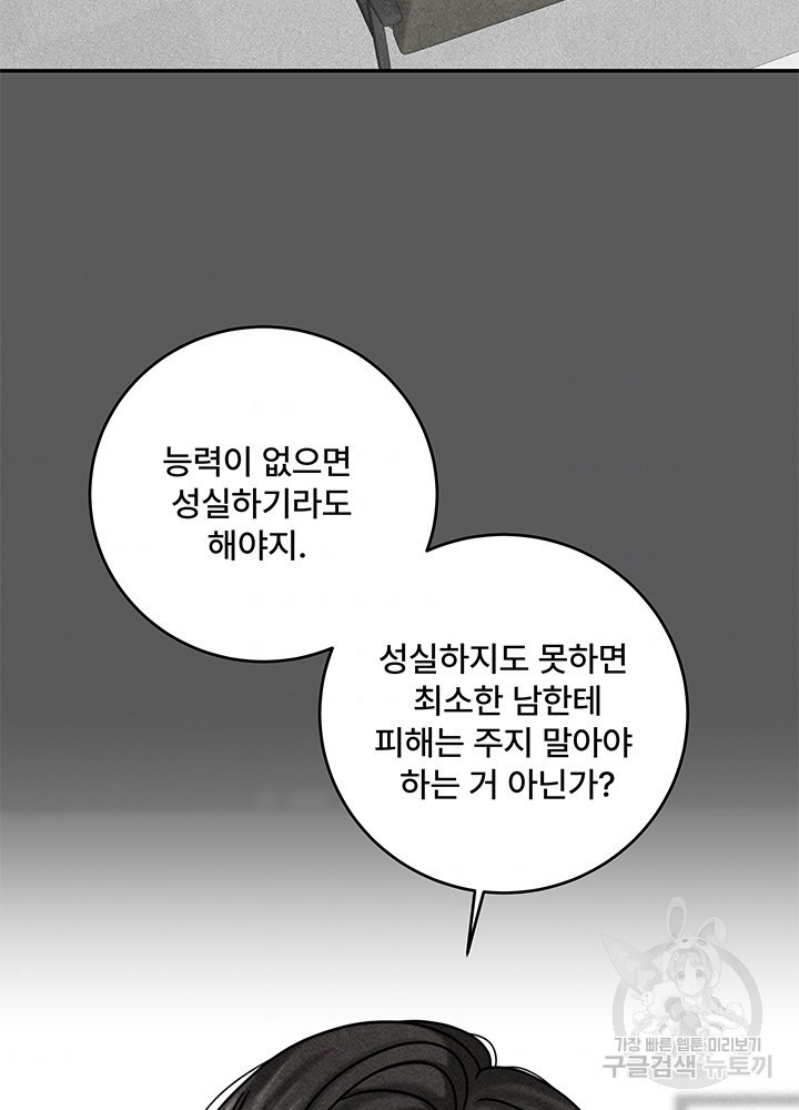 아내를 구하는 4가지 방법 22화 - 웹툰 이미지 48