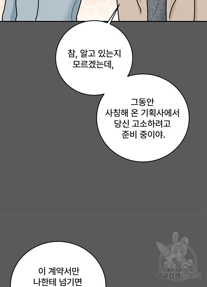 아내를 구하는 4가지 방법 22화 - 웹툰 이미지 51