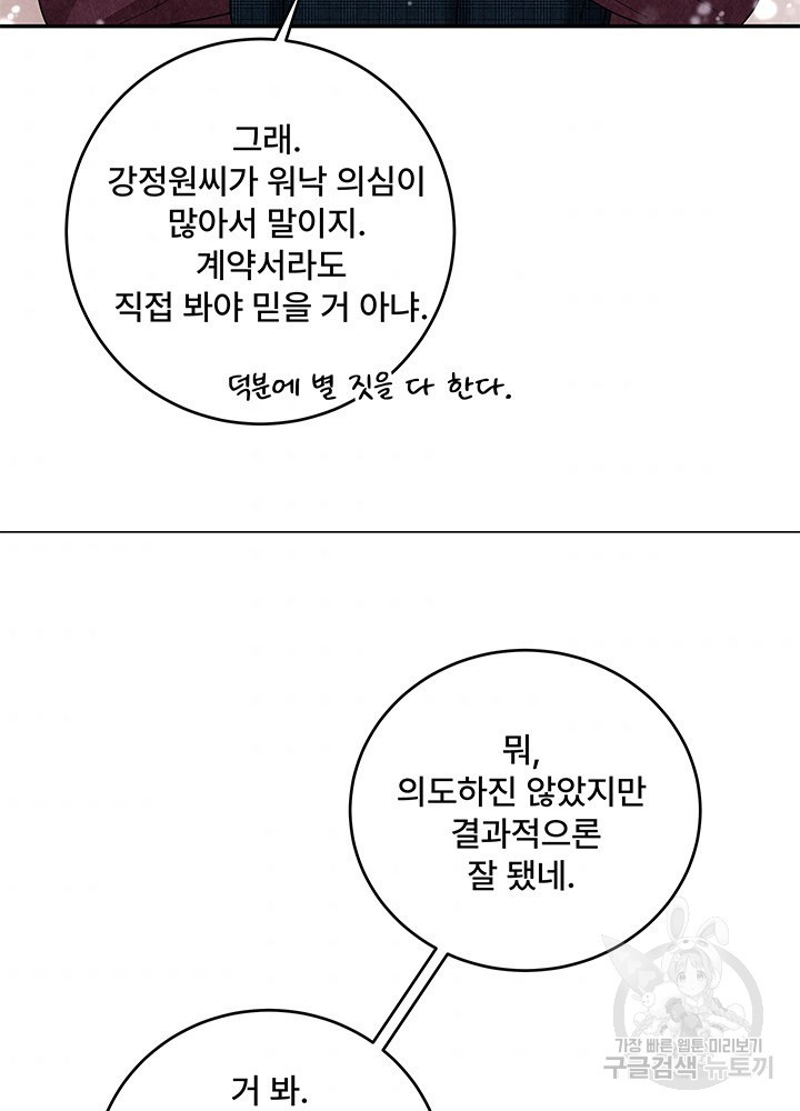 아내를 구하는 4가지 방법 22화 - 웹툰 이미지 68