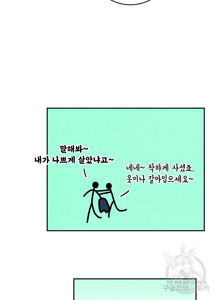 아내를 구하는 4가지 방법 22화 - 웹툰 이미지 70