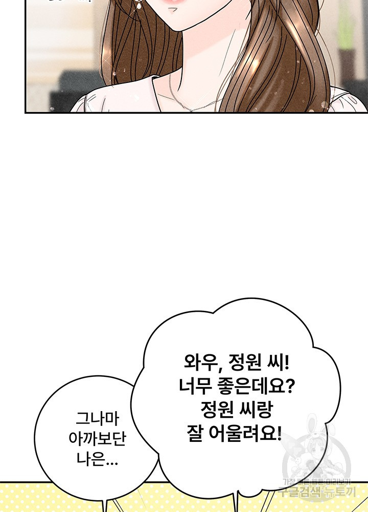 아내를 구하는 4가지 방법 22화 - 웹툰 이미지 83