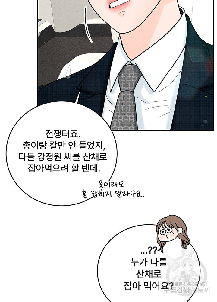 아내를 구하는 4가지 방법 22화 - 웹툰 이미지 96