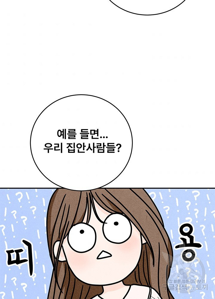 아내를 구하는 4가지 방법 22화 - 웹툰 이미지 97