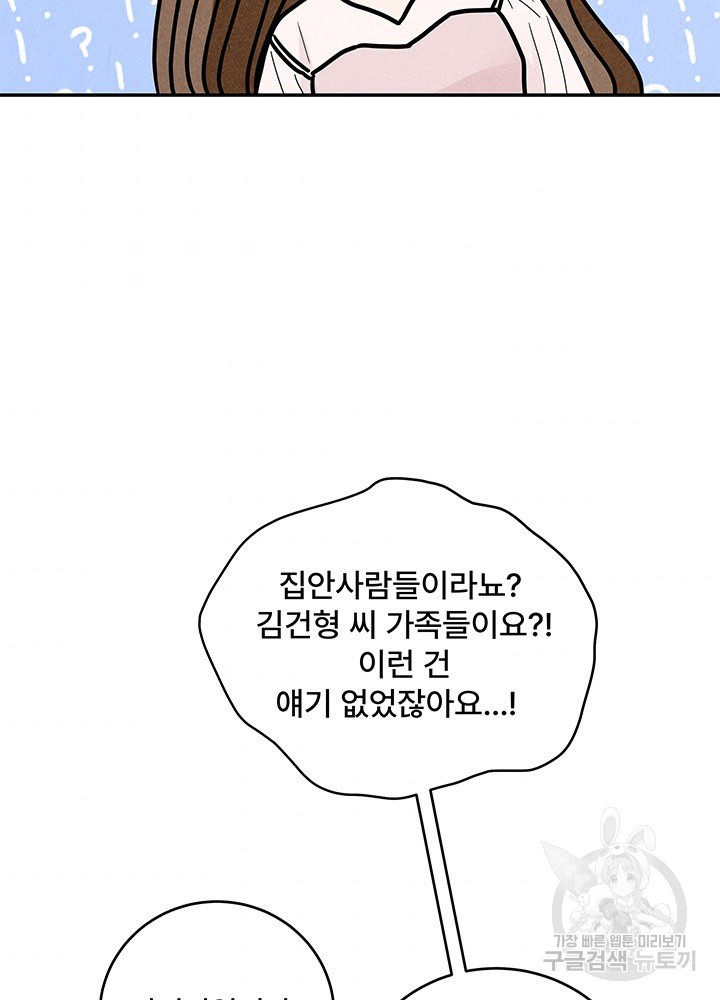 아내를 구하는 4가지 방법 22화 - 웹툰 이미지 98