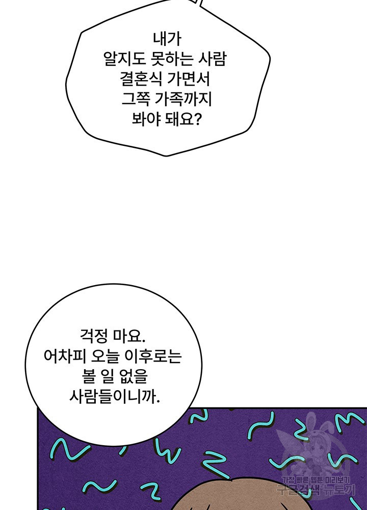 아내를 구하는 4가지 방법 22화 - 웹툰 이미지 100