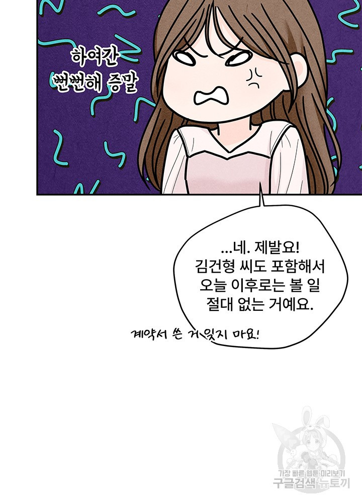 아내를 구하는 4가지 방법 22화 - 웹툰 이미지 101