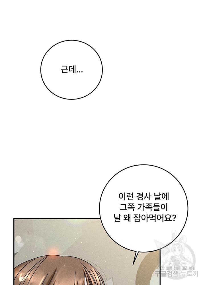 아내를 구하는 4가지 방법 22화 - 웹툰 이미지 102