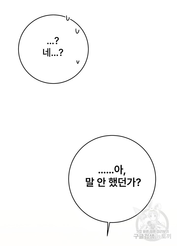 아내를 구하는 4가지 방법 22화 - 웹툰 이미지 105