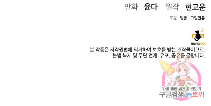 아내를 구하는 4가지 방법 22화 - 웹툰 이미지 110