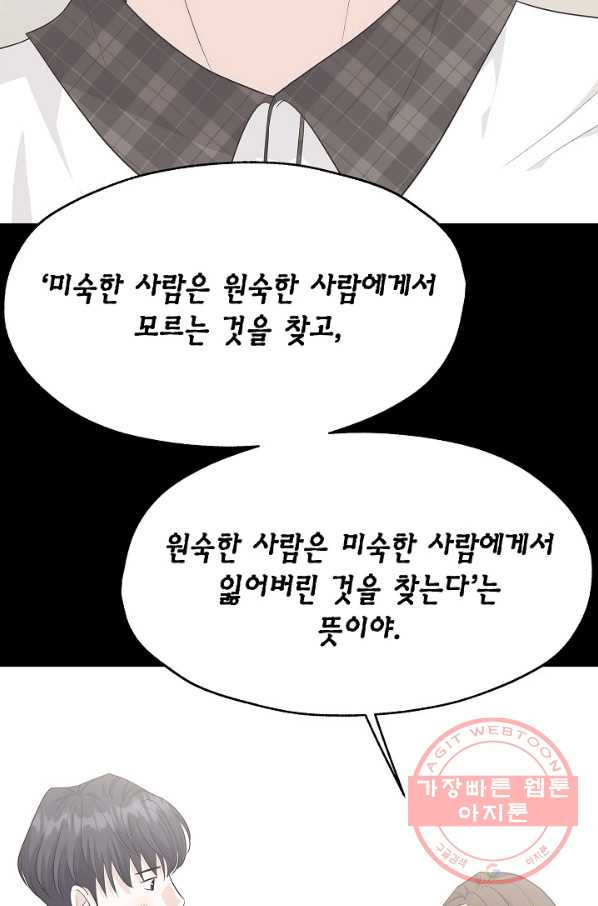 샐러드 데이즈 - 42화 - 웹툰 이미지 65