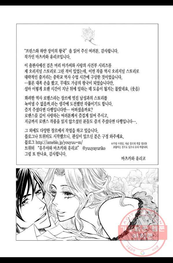 프린스와 하얀 장미의 왕국 6화 - 웹툰 이미지 22