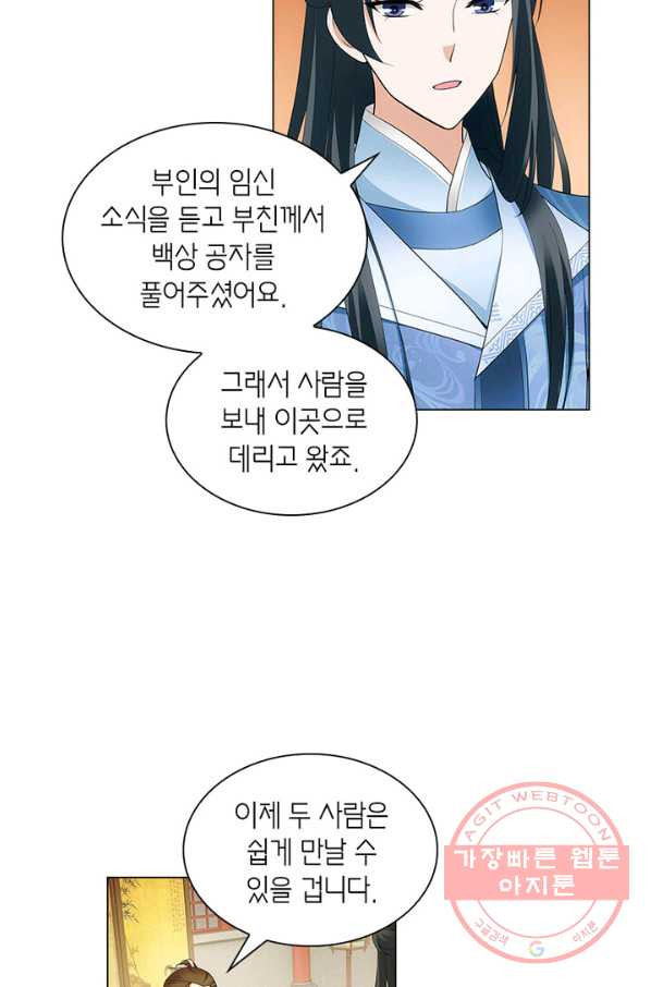 황자님 거기 있어줄래요 142화 - 웹툰 이미지 9