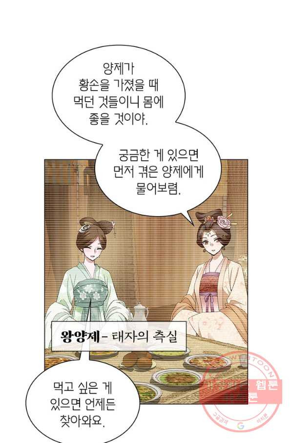 황자님 거기 있어줄래요 142화 - 웹툰 이미지 18